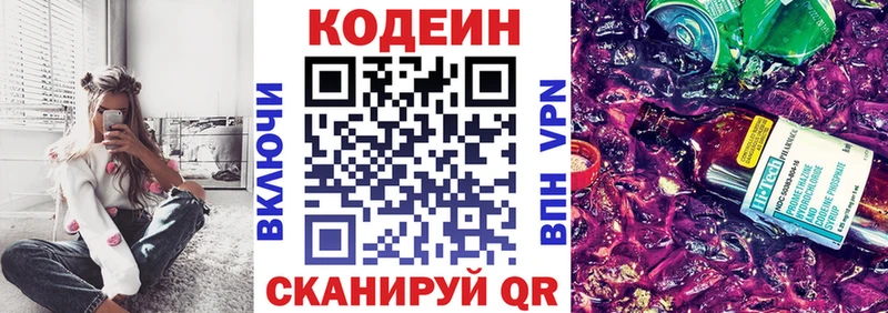 Кодеиновый сироп Lean Purple Drank  дарнет шоп  Афипский 
